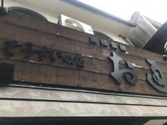 ぞうすいの店お通