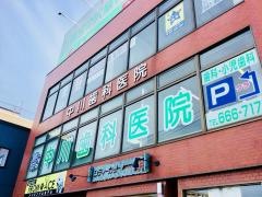 中川歯科医院