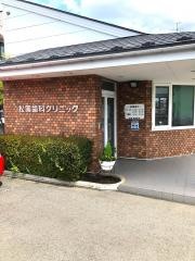 松園歯科クリニック