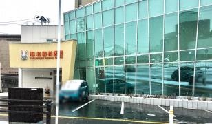 旭北歯科医院
