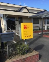 飯塚歯科医院