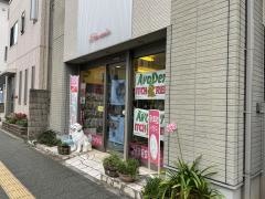 ペットショップさわだ
