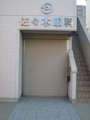 佐々木眼科