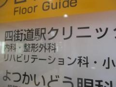 四街道駅クリニック