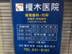 榎木内科循環器科医院