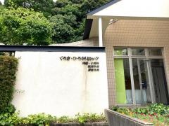 くろき・ひろクリニック内科・小児科・糖尿病科・アレルギー科