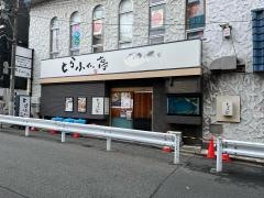 とらふぐ亭門前仲町店