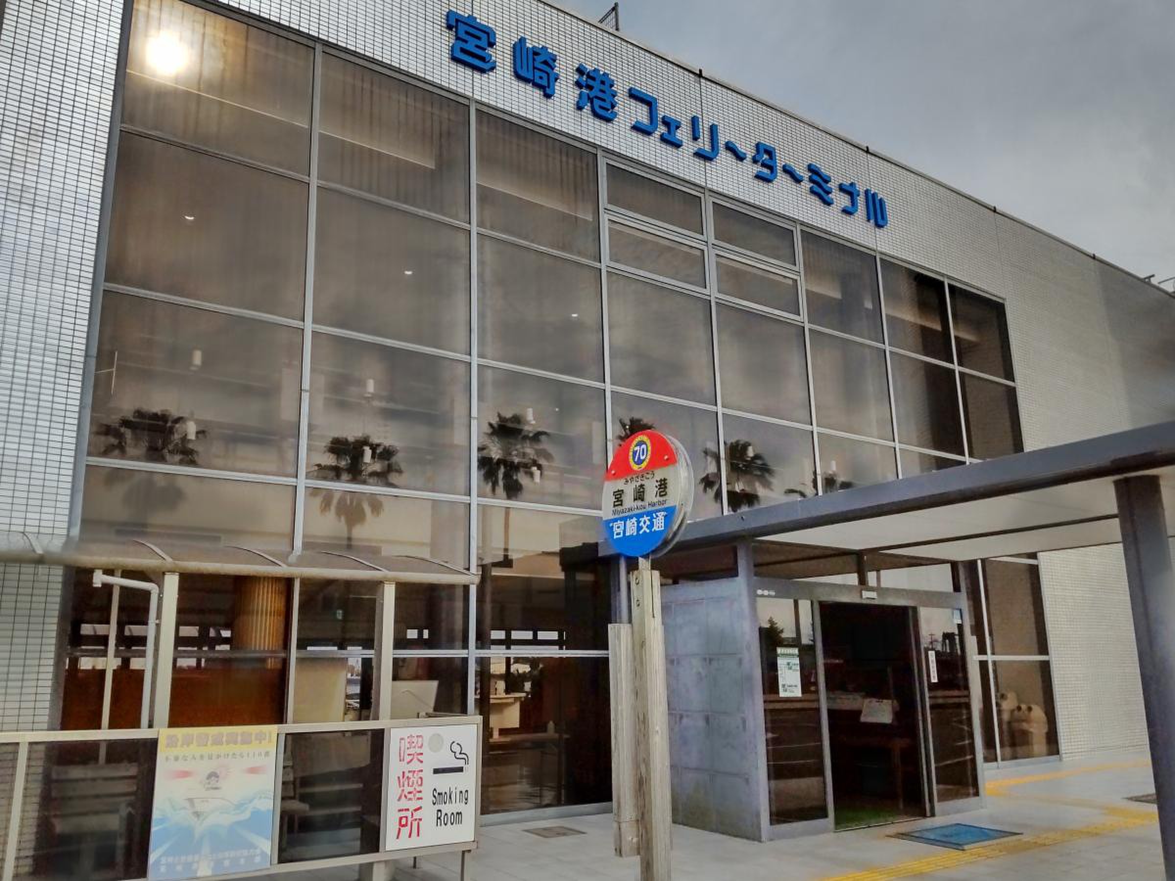 宮崎 港 フェリー ターミナル