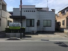 小田歯科医院