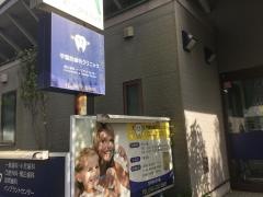 学園前歯科クリニック