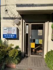 カワイ歯科