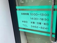 津村歯科医院