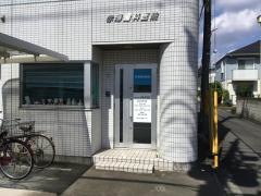 赤沢歯科医院