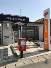 石巻水明郵便局
