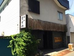 鮨処すずめ