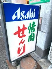 せんり