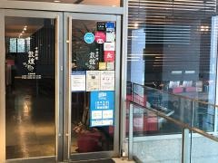 敦煌　広島グランドタワー店