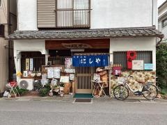 にしや食堂