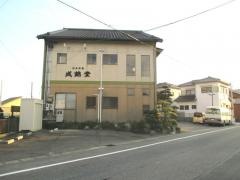 成錦堂作塚店