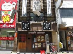 魚河岸えびす