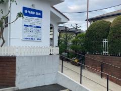 桂台歯科医院