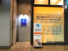 矯正歯科モガワクリニック