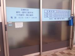 豊栄インター歯科医院