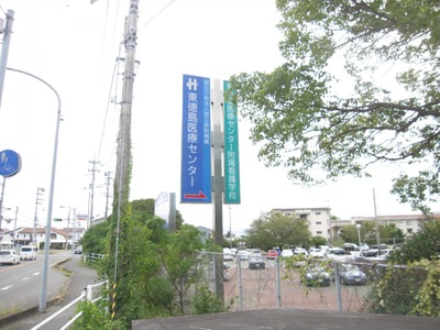 ドクターマップ 東徳島医療センター 板野郡板野町