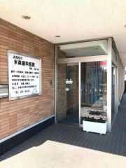 よねもり歯科