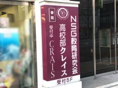ＮＳＧ教育研究会　新潟万代校