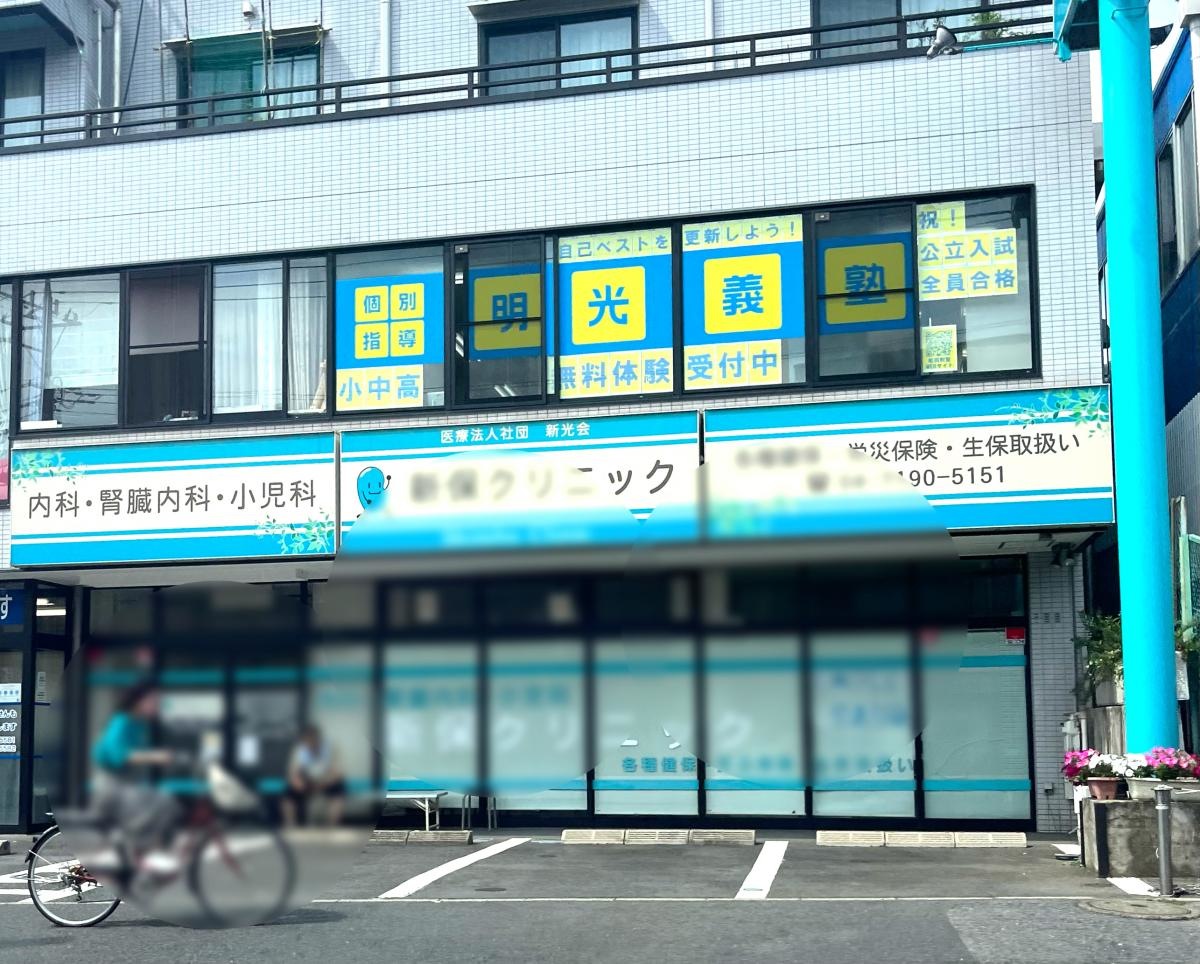 明光義塾