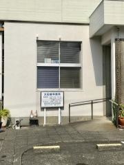 太田歯科医院