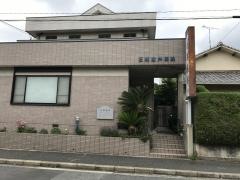 石塚歯科