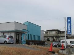 コザコ歯科医院