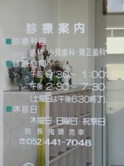 きとう歯科