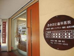 おおたに歯科医院
