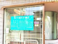 田中歯科診療所