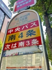 「南４条」バス停留所