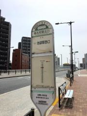 「椎名町駅北口」バス停留所