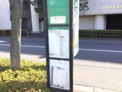 「鹿浜八丁目」バス停留所