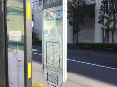 「鹿浜八丁目」バス停留所