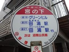 「宮の下」バス停留所