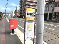 「東小学校入口」バス停留所