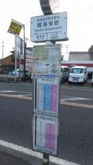 「鳴海栄町」バス停留所
