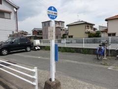 「旭陽小学校前」バス停留所
