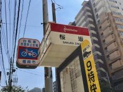 「桜坂(城南線)」バス停留所