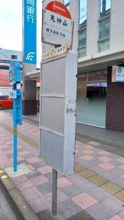 「天神山(春日市)」バス停留所