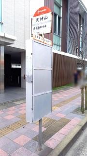 「天神山(春日市)」バス停留所