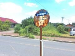 「百引上町」バス停留所