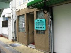 永末歯科医院